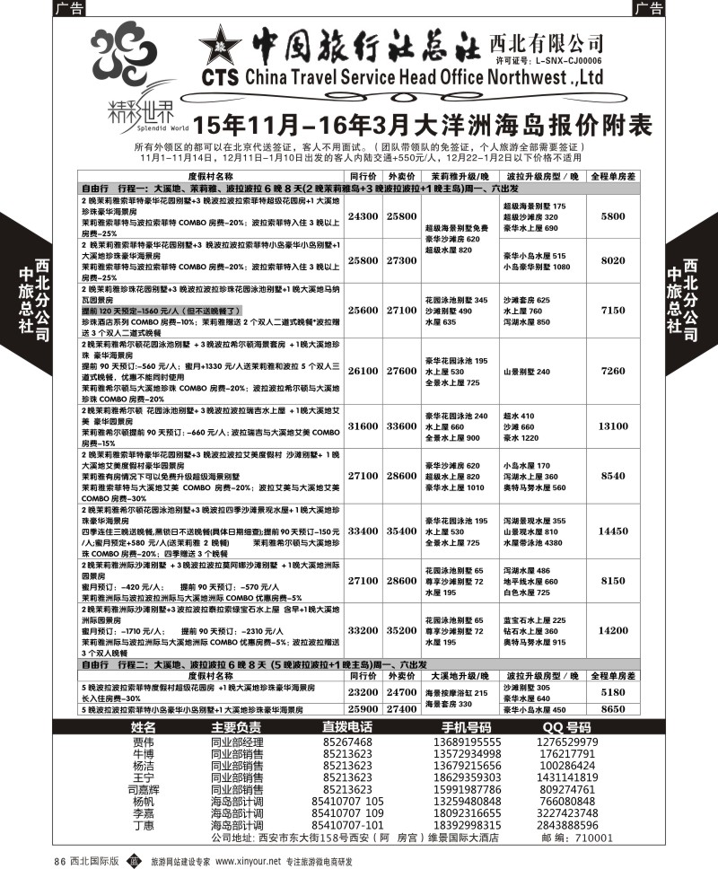 b黑086  中旅总社西北公司-大溪地  ｛05737｝