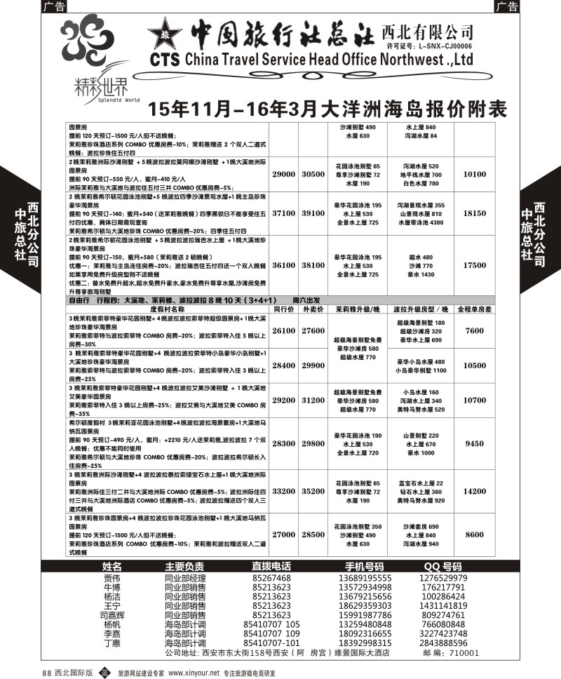 b黑088  中旅总社西北公司-大溪地  ｛05737｝