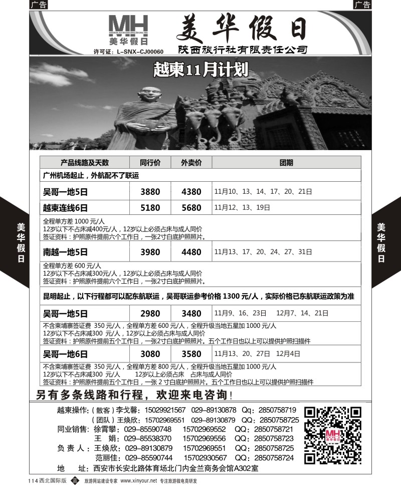 b黑114  陕西旅行社-美华假日-柬埔寨最新计划  ｛05830｝