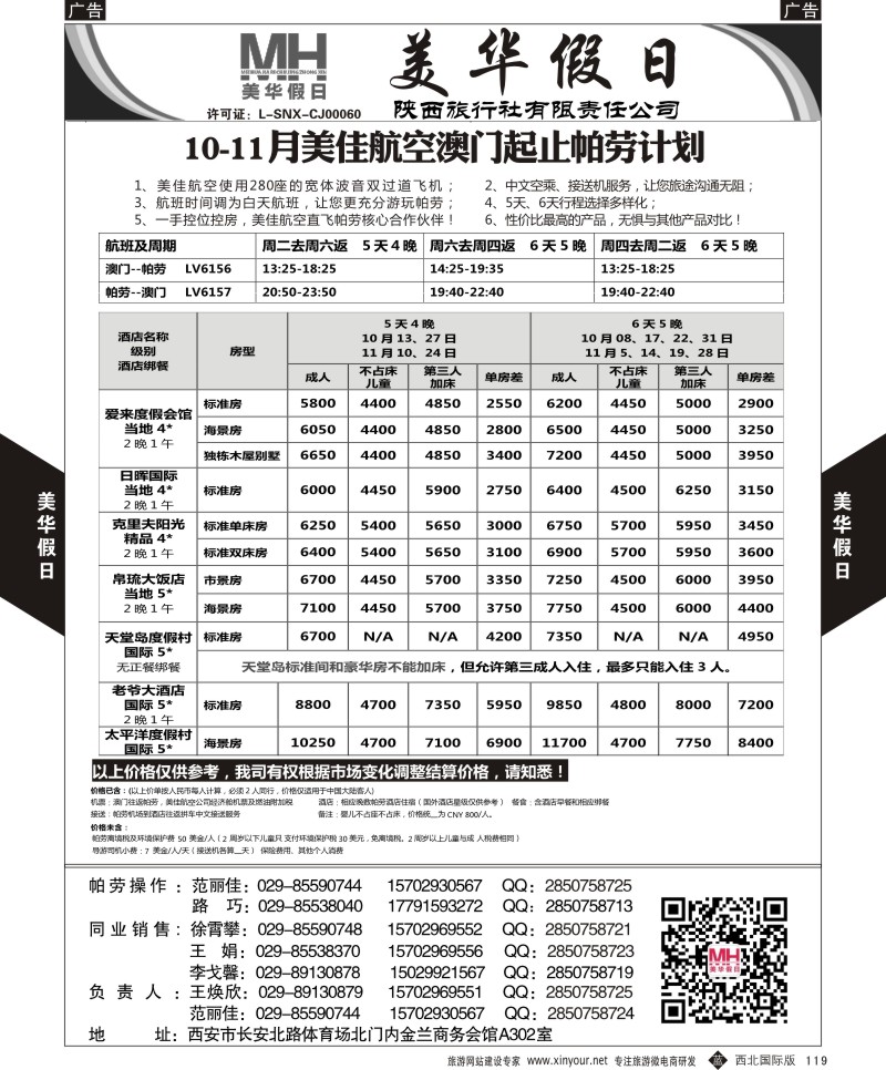 b黑119  陕西旅行社-美华假日-帕劳计划最新计划  ｛05830｝