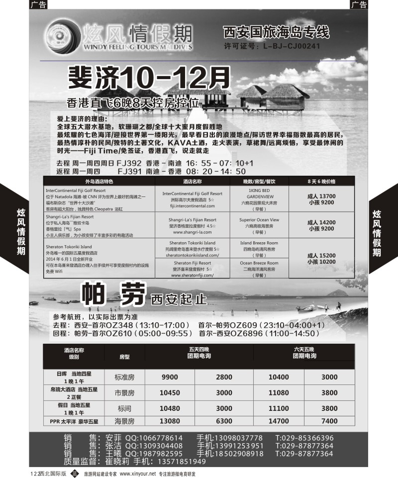 b黑122  北京炫风情  