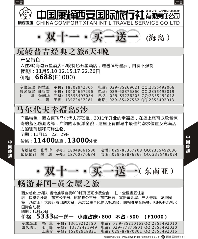 b黑141  中国康辉-双十一买一送一计划  