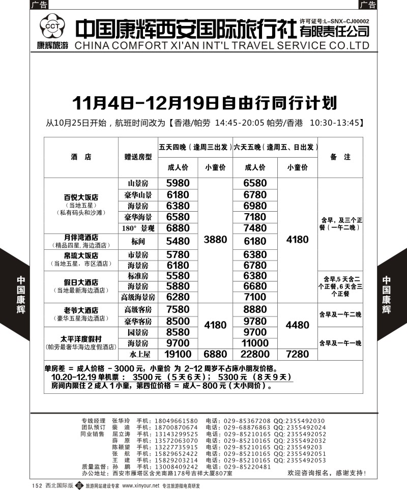 b黑152  中国康辉-香港直飞帕劳计划1  