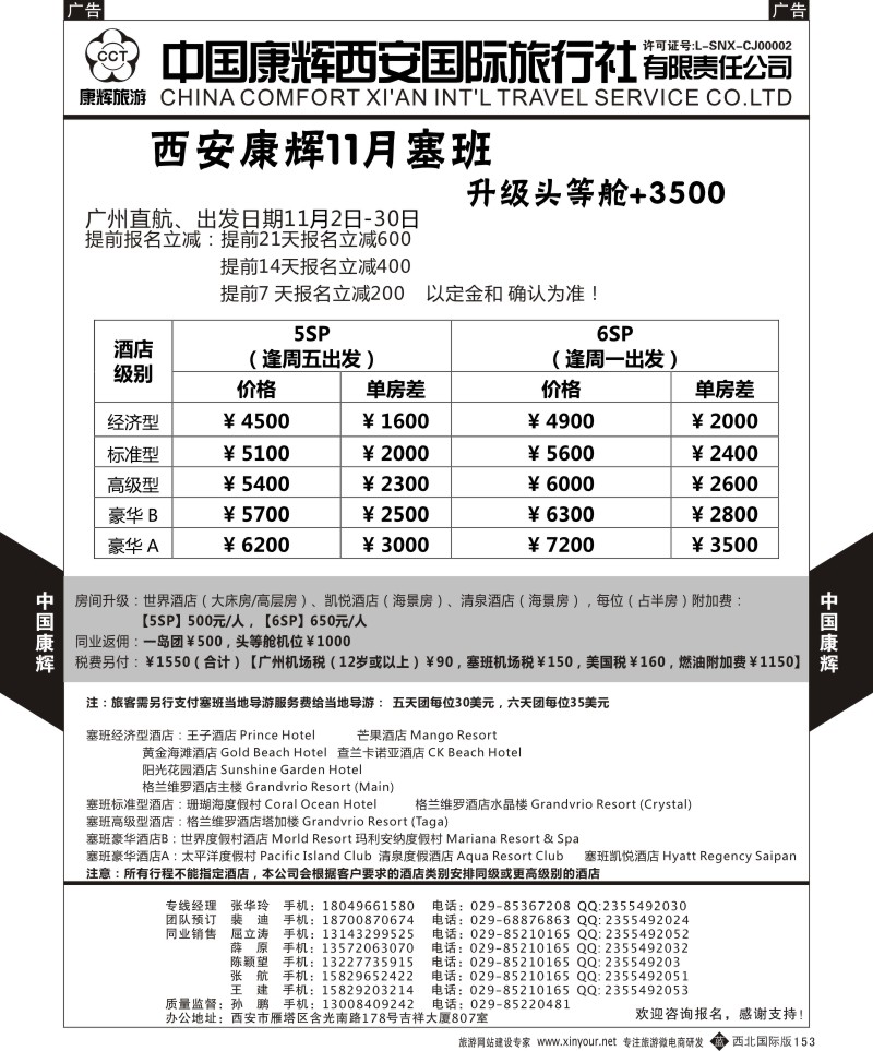 b黑153  中国康辉-西安康辉塞班计划  