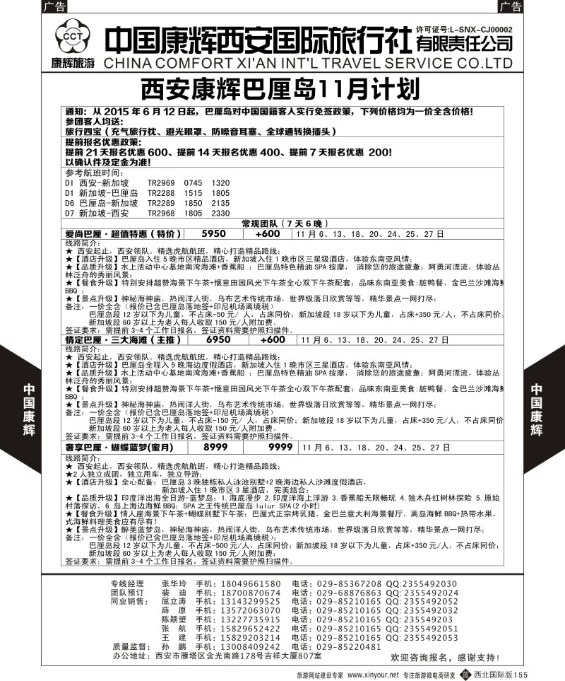 b黑155  中国康辉-巴厘岛计划1  