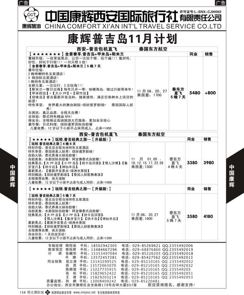b黑156  中国康辉-普吉岛最新计划1  