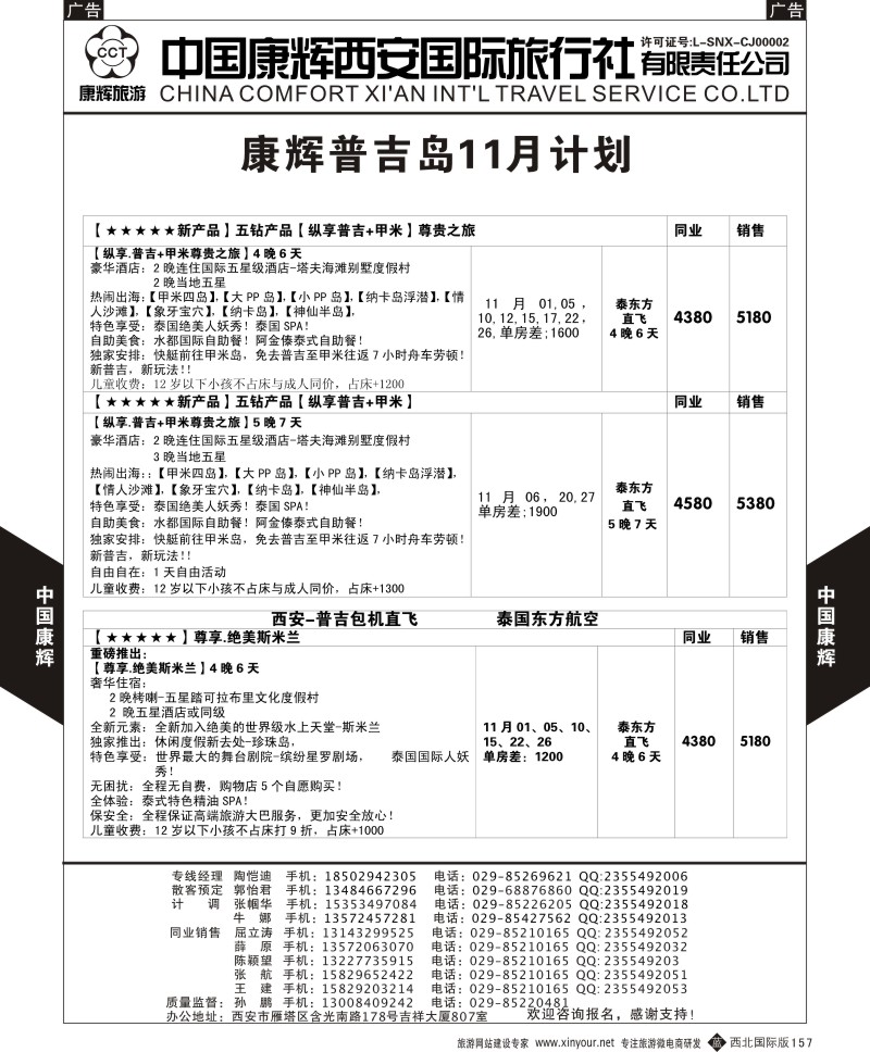 b黑157  中国康辉-普吉岛最新计划2  
