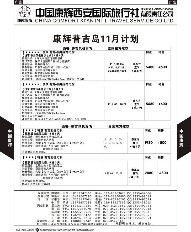 b黑158  中国康辉-普吉岛最新计划2  