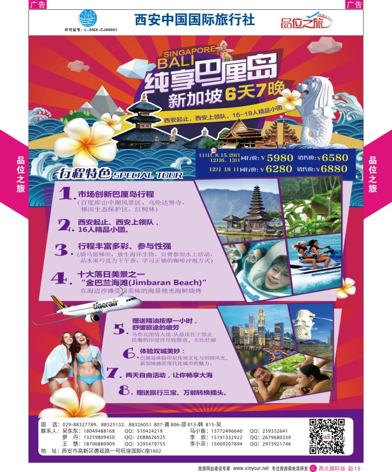 r彩015  品位之旅-巴厘岛纯享11-12月计划  ｛05766｝