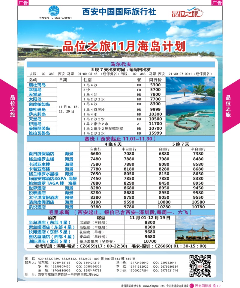 r彩017  品位之旅-马代、塞班、毛求计划  ｛05766｝