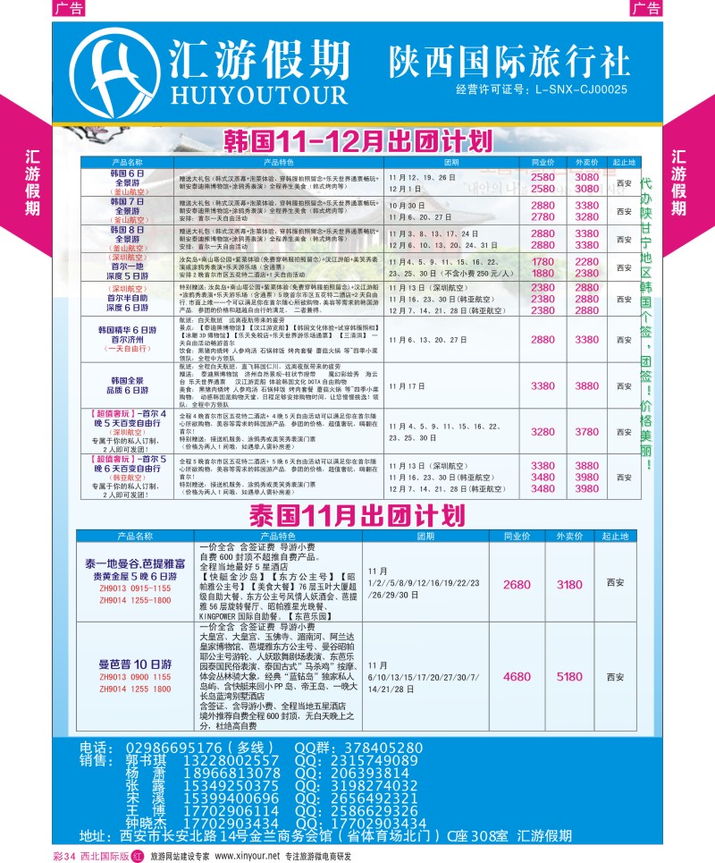 r彩034  汇游假期-普吉岛最新计划  