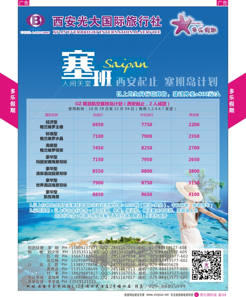 r彩059  多乐假期-塞班  ｛07881｝