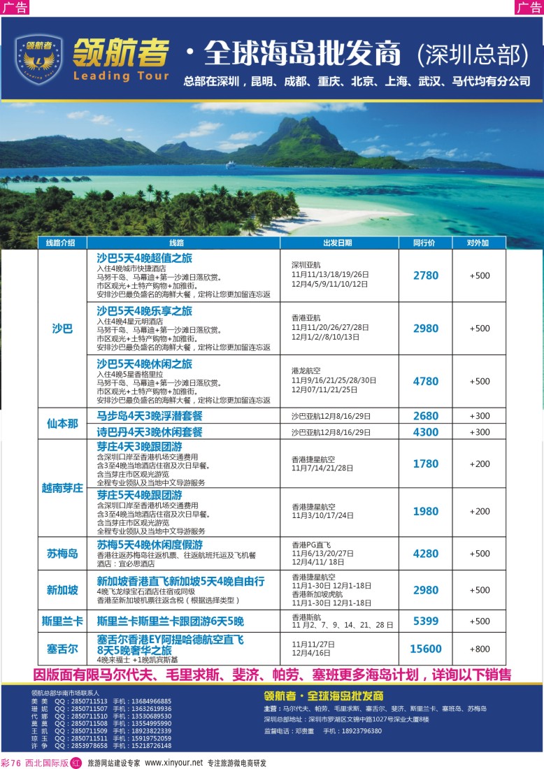 r彩076  领航者-沙巴、苏梅、斯里兰卡海岛批发    