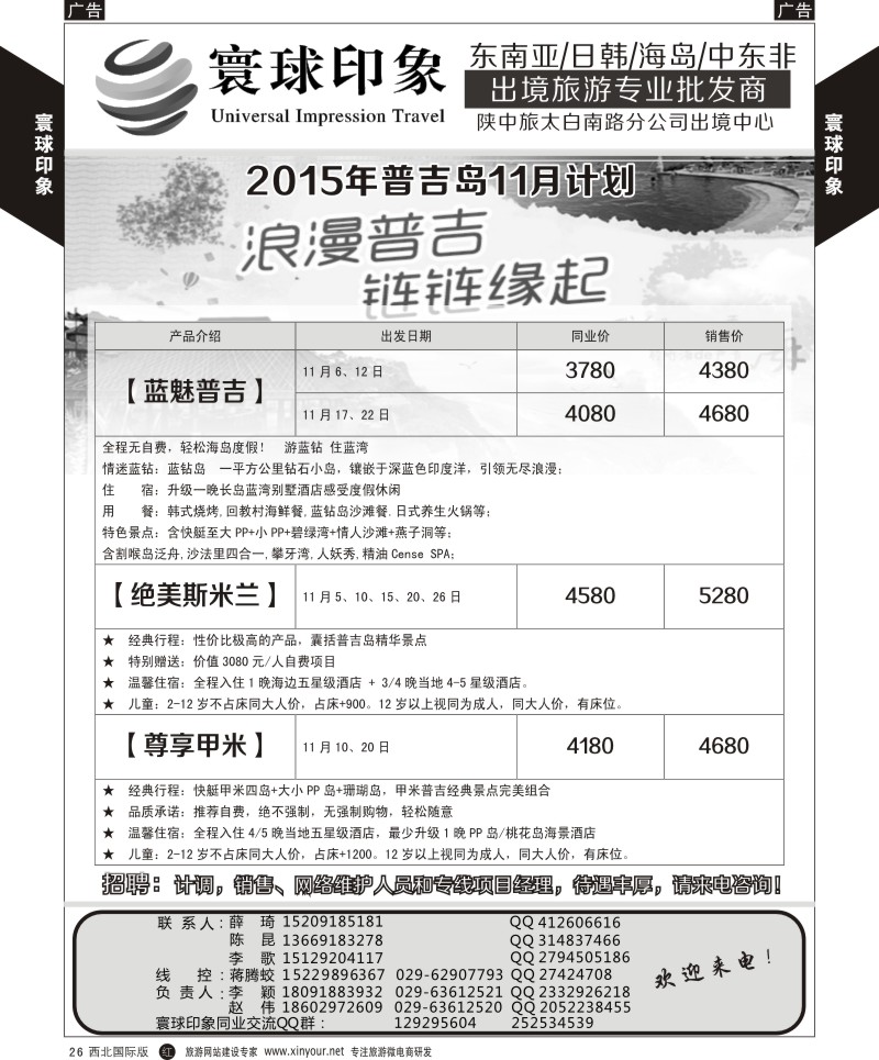 r黄026  寰球印象-2015年普吉岛最新月计划  