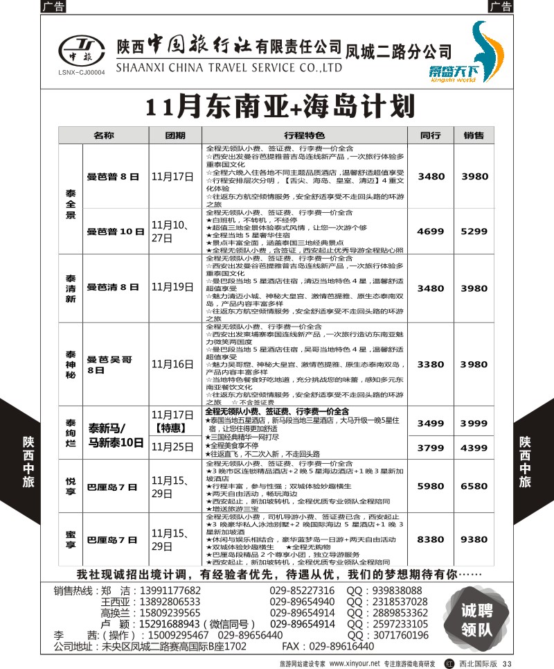 r黑033  陕中旅凤城二路分公司-普吉岛