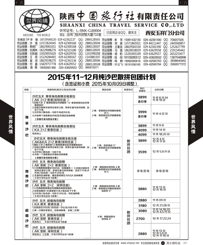 r黑077  世界风情-深圳中洲西安联络办-沙巴计划  ｛05759｝