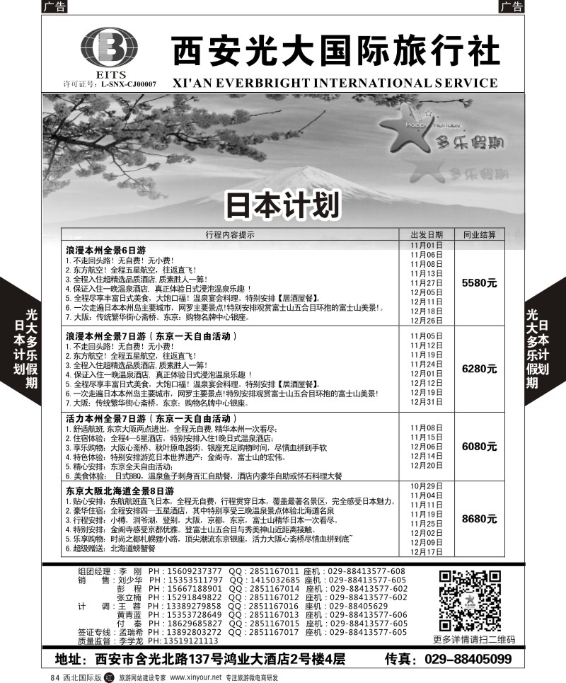 r黑084  多乐假期-日本  ｛05802｝