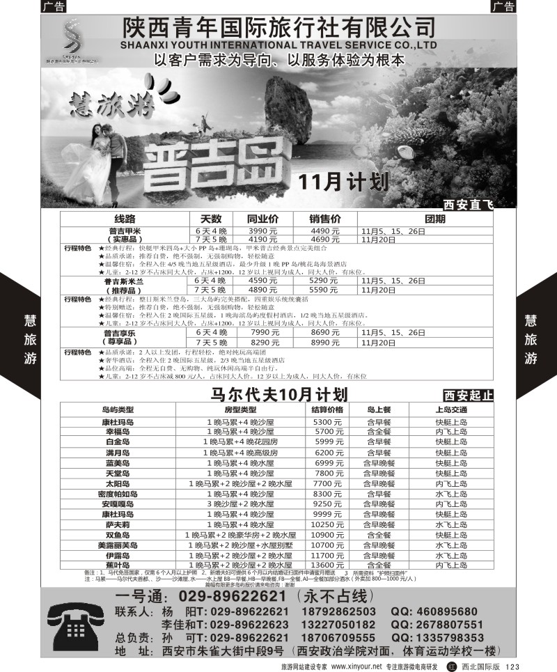 r黑123  慧旅游-普吉／马代