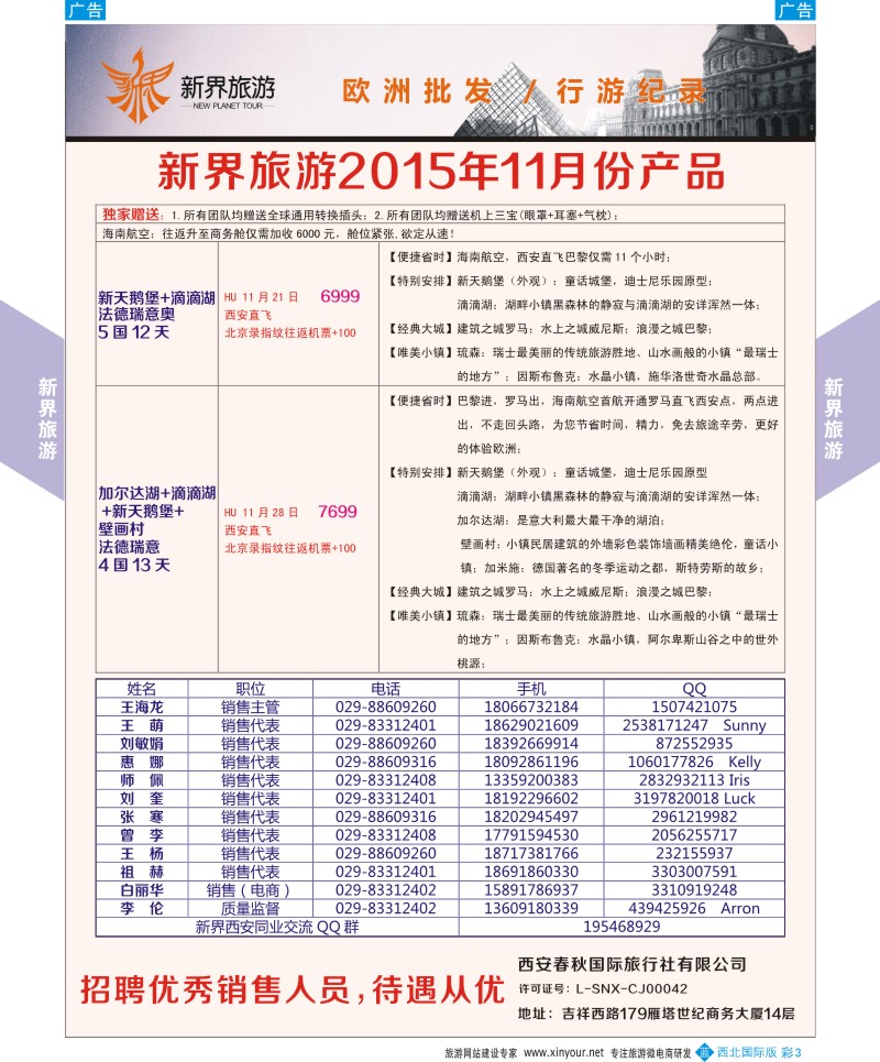 b彩003  新界旅游-欧洲  