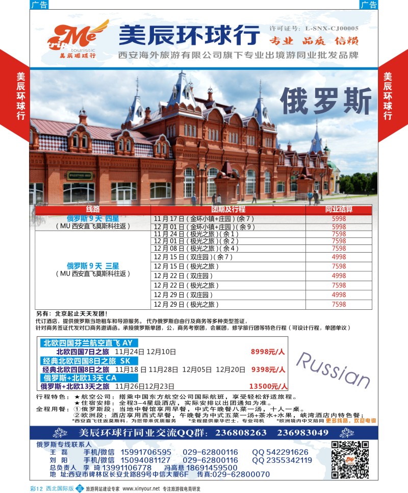 b彩012  美辰环球行-俄罗斯  
