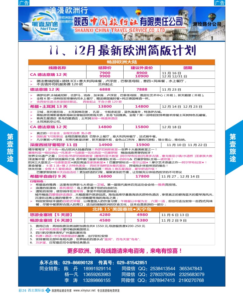 b彩026  第壹旅途-欧洲最新计划
