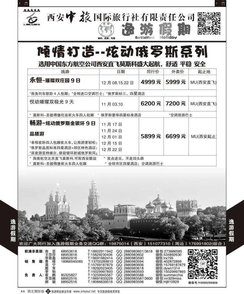 b黑044  逸游假期-炫动俄罗斯  