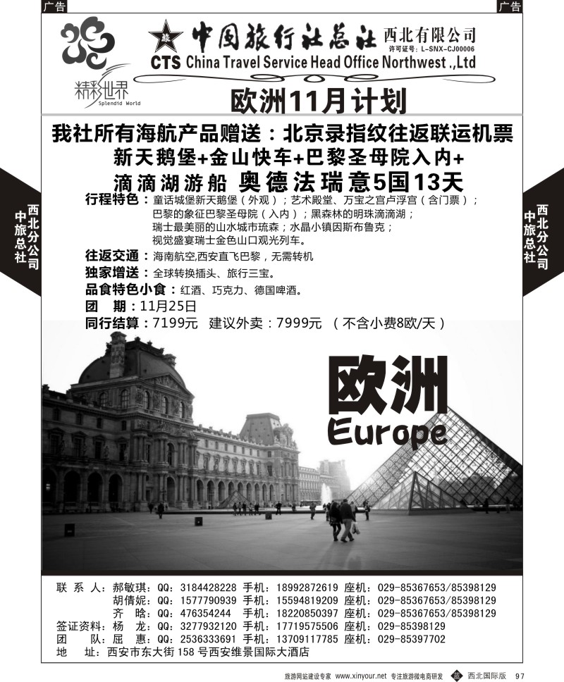 b黑097  中旅总社西北公司-欧洲  ｛05737｝