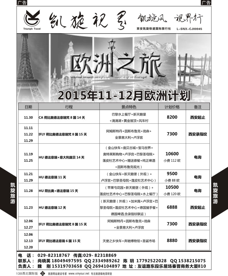 b黑130  凯旋铁道-欧洲