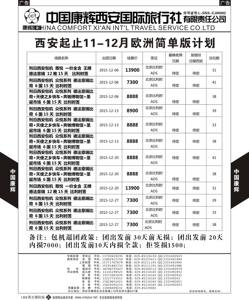 b黑166  中国康辉-俄罗斯9-10月计划3  