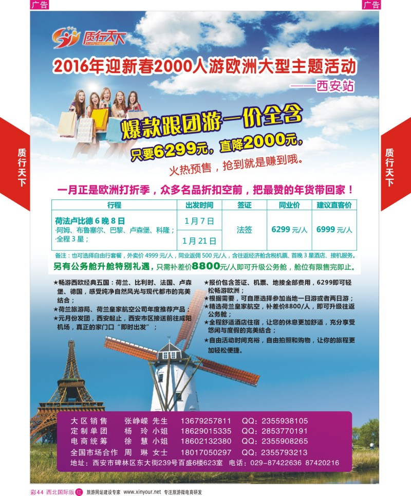 r彩044  质行天下旅行-2000人游欧洲  