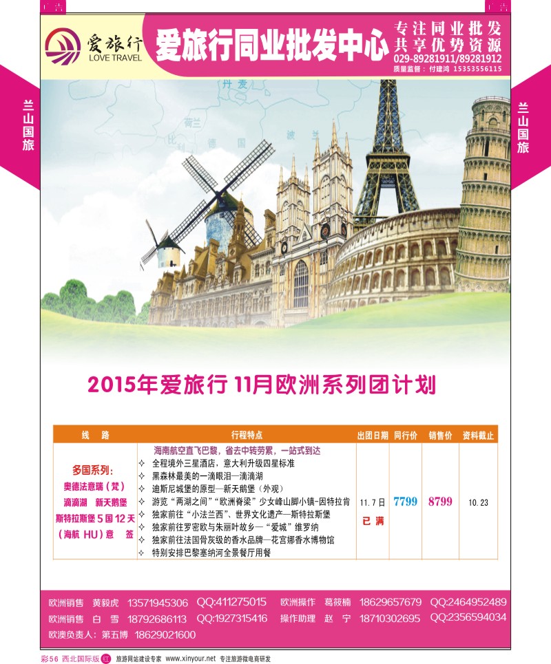 r彩056  兰山国旅-2015年欧洲计划  
