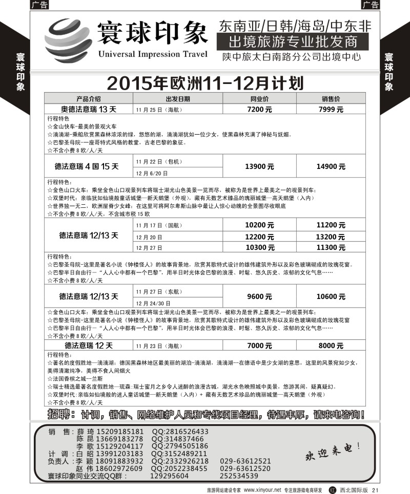 r黄021  寰球印象-2015年欧洲计划  