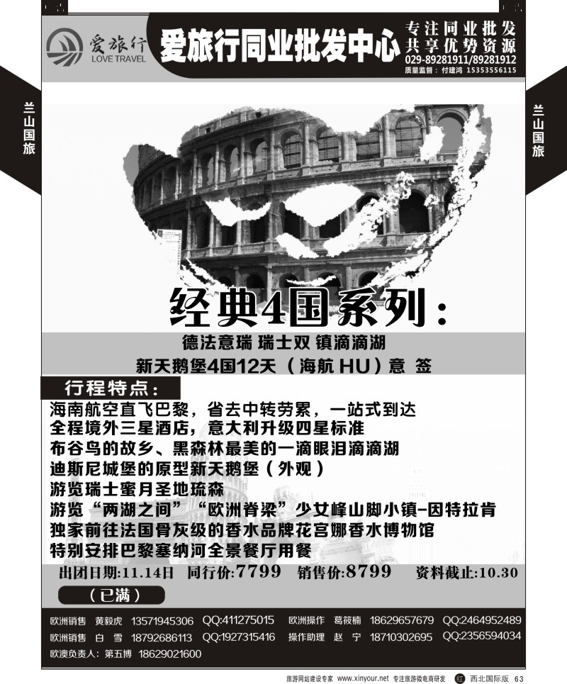 r黑063  兰山国旅-欧洲计划  