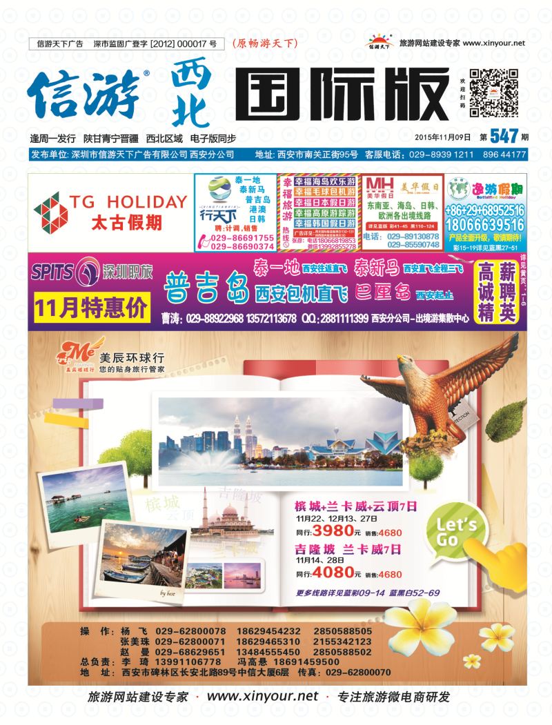 b彩000  封面 547期 西北国际版-美辰环球行