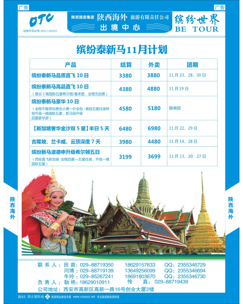 b彩062  陕西海外—缤纷泰新马最新计划  ｛08471｝