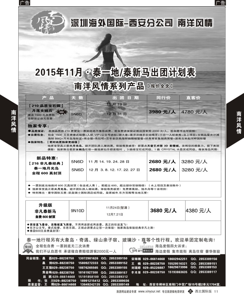 b黄011  南洋风情-泰新马？+泰一地？？