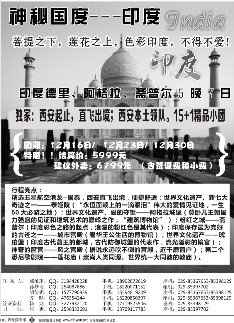 b黑100  中旅总社西北公司-印度  ｛05738｝