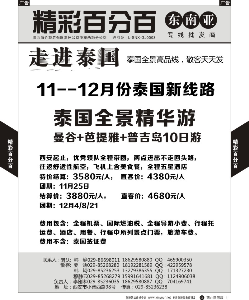 r黄001  精彩百分百-泰国散客天天发  