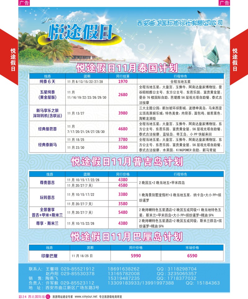 岛  r彩024  悦途假日-东南亚／泰国／海岛