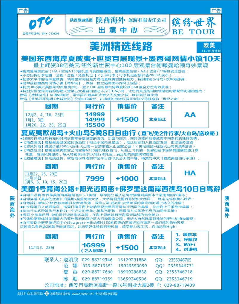 b彩058  陕西海外—美洲计划最新计划  ｛08471｝