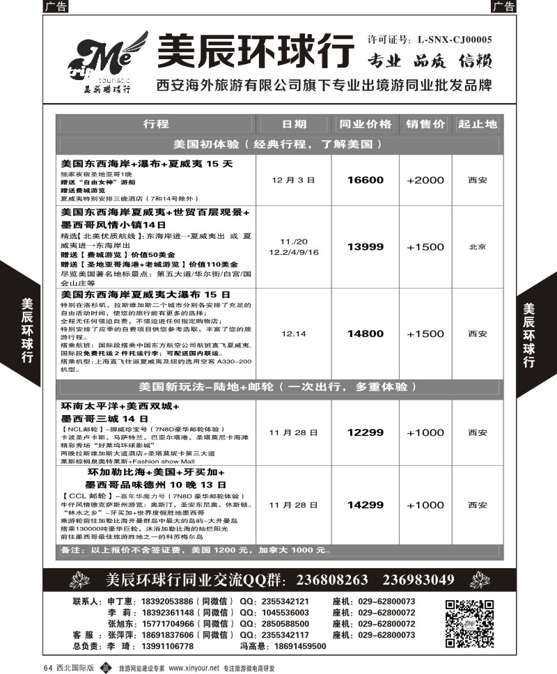 b黑064  美辰环球行-美国  ｛05878｝