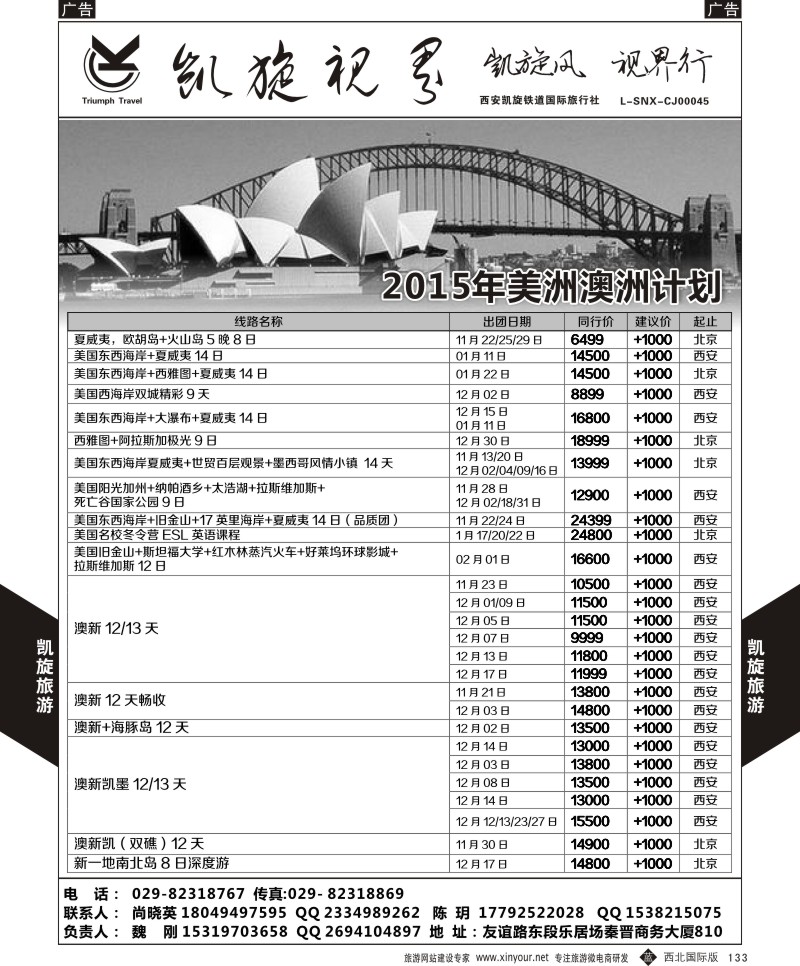 b黑133  凯旋铁道-美澳新