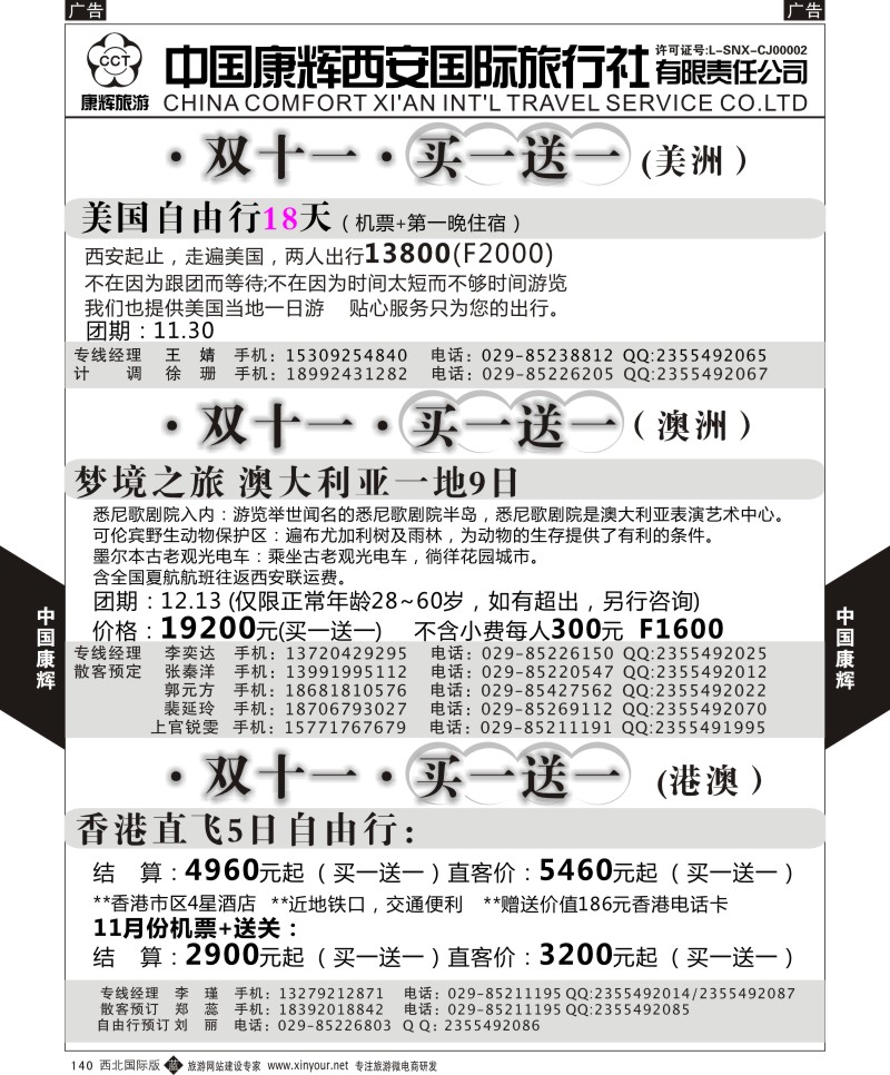 b黑140  中国康辉-双十一买一送一计划  