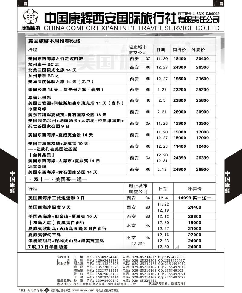 b黑162  康辉美洲部9-12月美洲计划1  