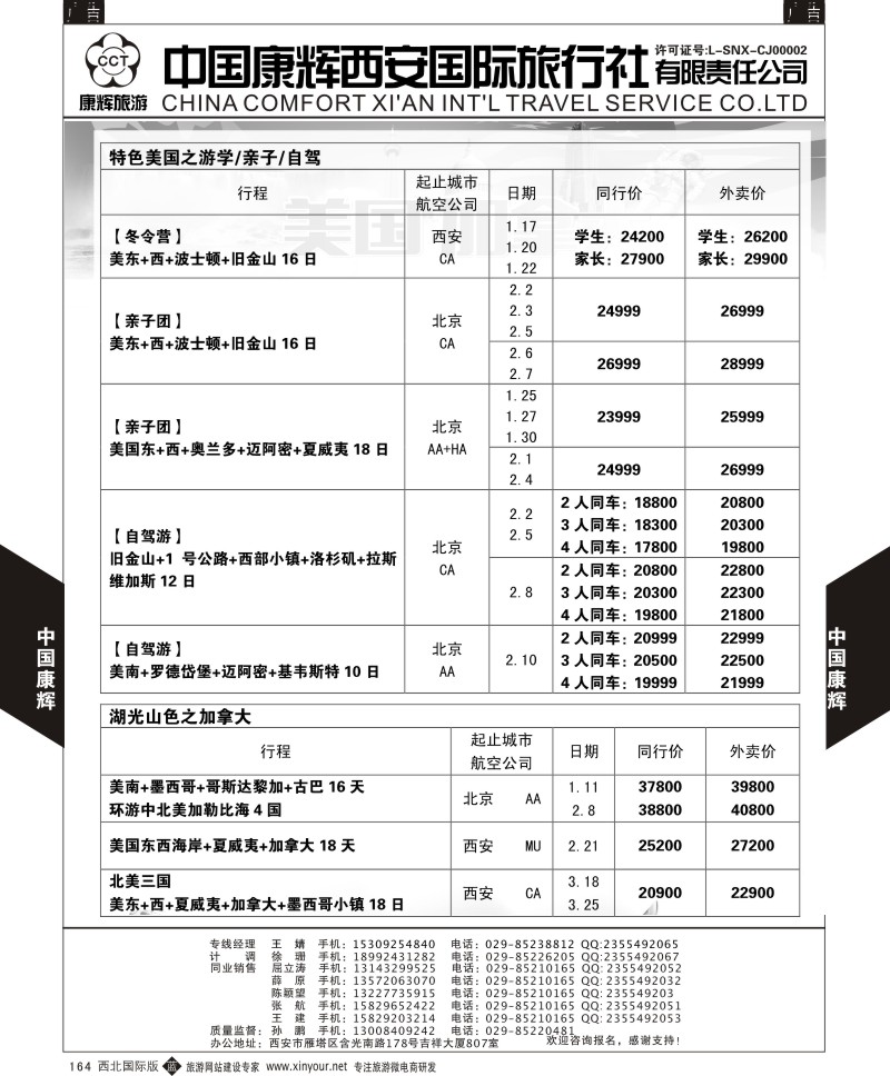 b黑164  康辉美洲部9-12月美洲计划3  
