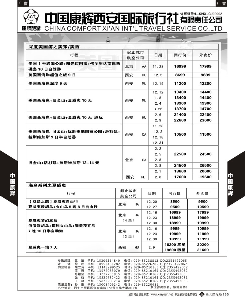 b黑165  康辉美洲部9-12月美洲计划4  