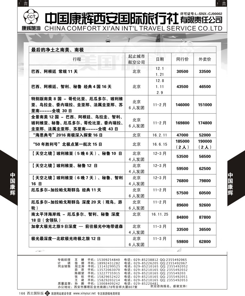 b黑166  康辉美洲部9-12月美洲计划5  