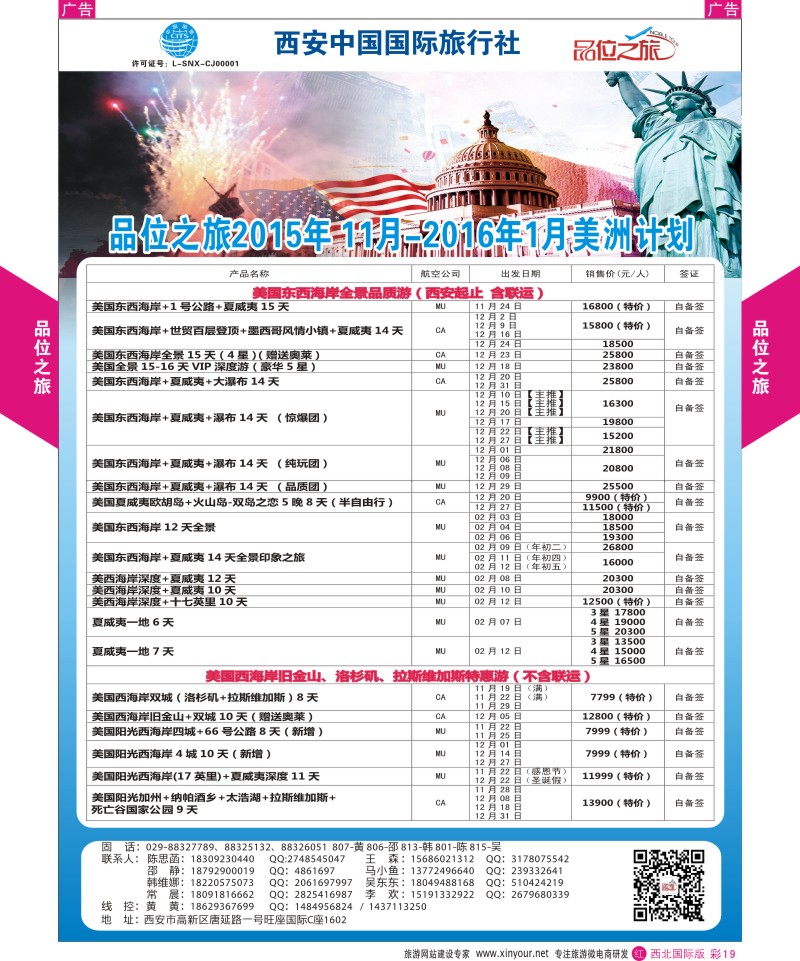 r彩019  品位之旅-美洲11-12月计划1  ｛05766｝