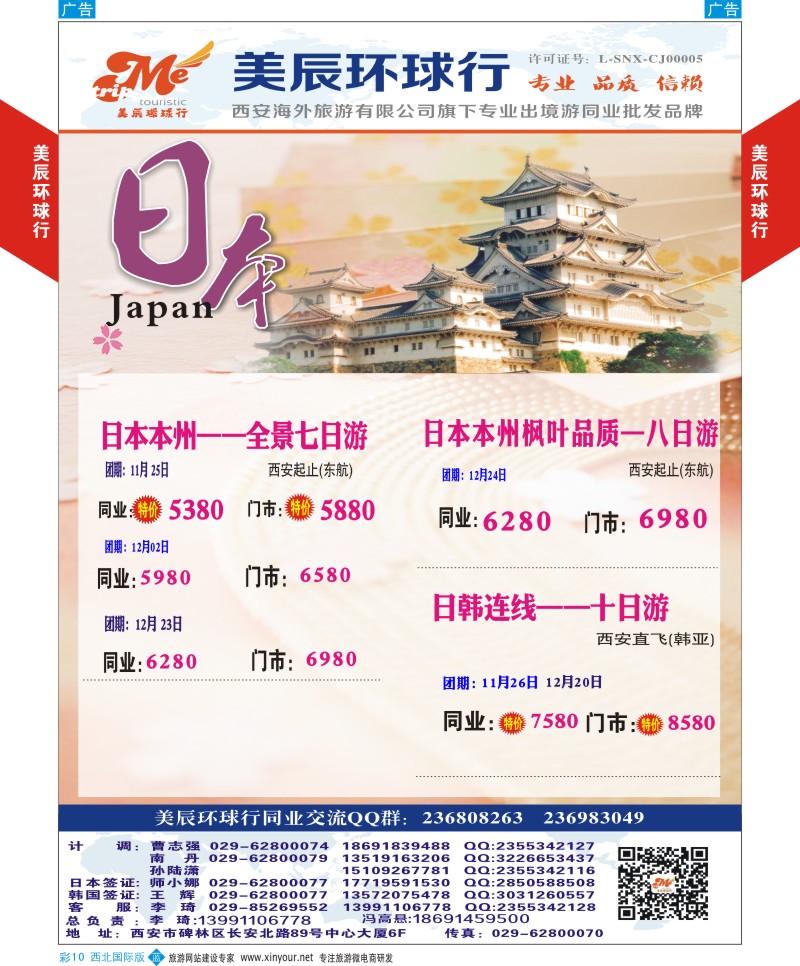 b彩010  美辰环球行-日韩11-12月特价计划  