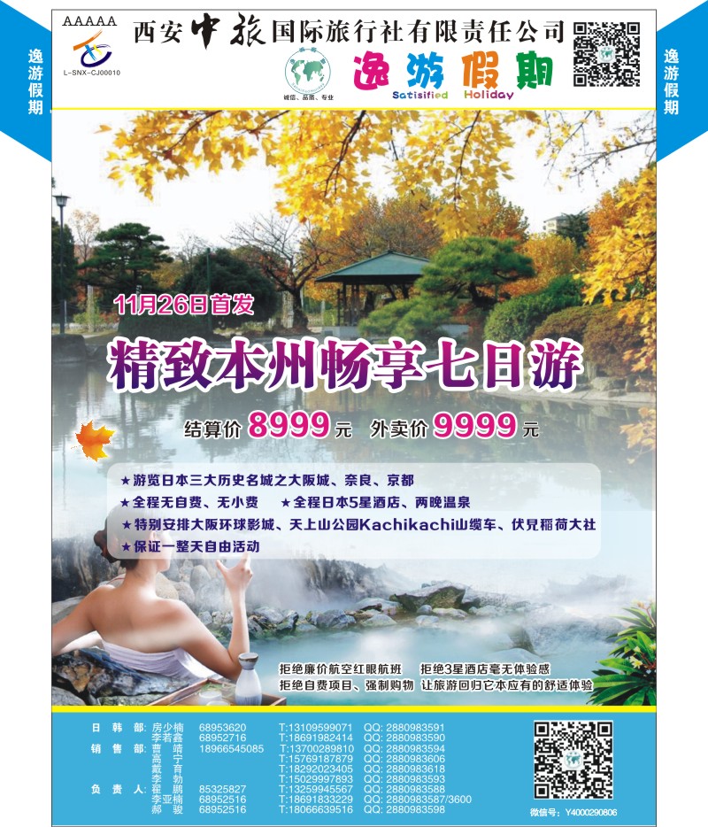 b彩017  逸游假期-韩国  